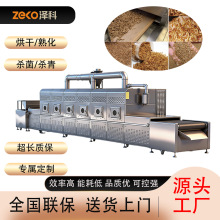 黄粉虫微波隧道级工业烘干设备 全自动虫类脱水干燥灭菌一体机
