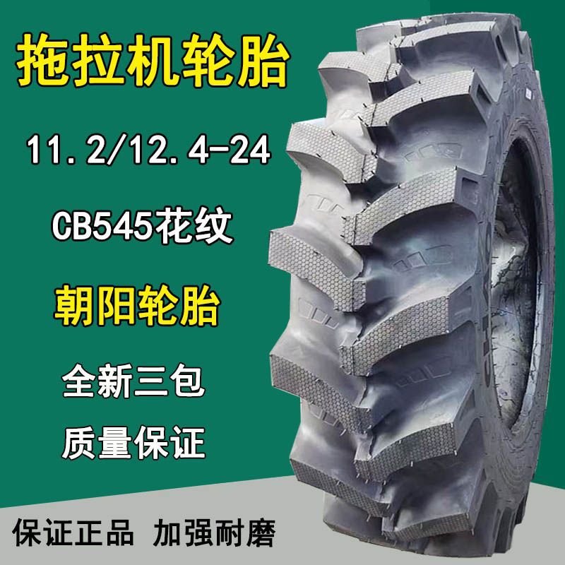 朝阳11.2/12.4-24农用拖拉机轮胎11.2-12.4-24抓地虎CB545花纹