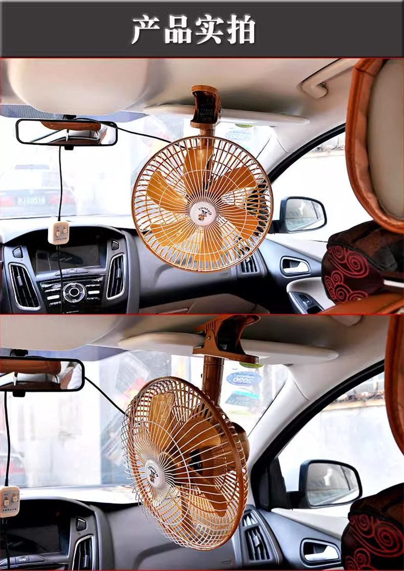 Car fan 12V24v large truck engineering car van strong wind cooling shaking head car electric fan