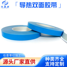 厂家批发蓝膜导热双面胶led灯带灯条模组耐高温绝缘玻纤布胶带