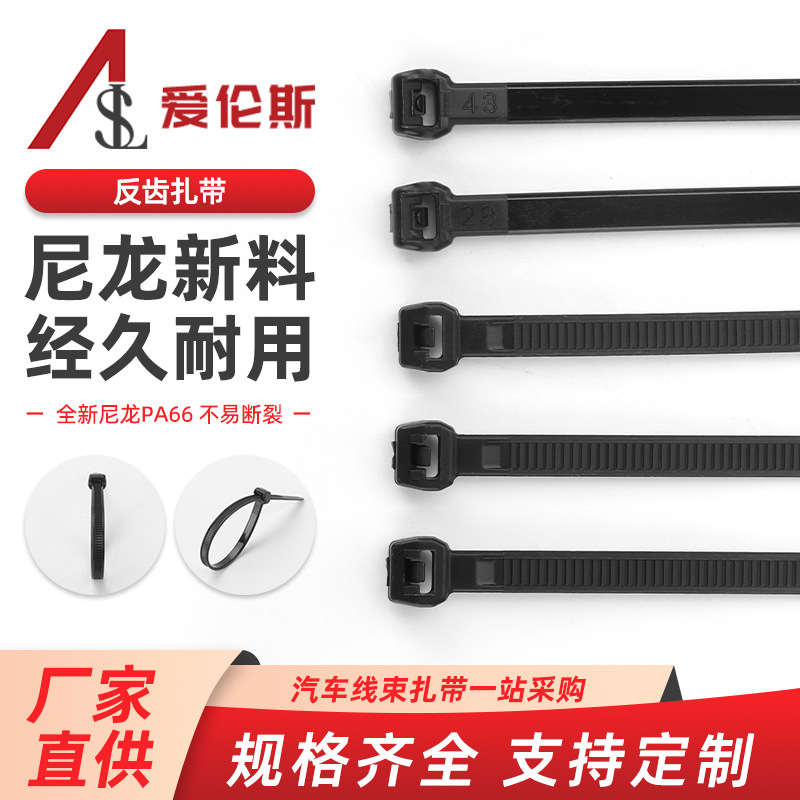 反齿4.6x150反穿反扣尼龙扎带束线带理线邦线带 新能源汽车保护线