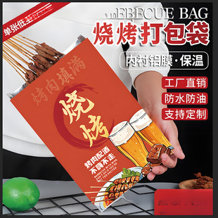 Barbecue Packaging Bag, Tin Foil Bag, Oil-Proof Disposable Takeout Special Self-Sealing Skewers and Fried Skewers Packaging Bag, Baking Packaging