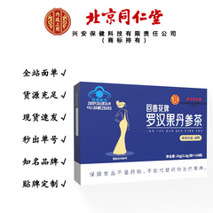 北京同仁内廷春花ブランド羅漢果とサルビア茶脂肪燃焼と痩身 20 グラム/箱ドロップシッピング