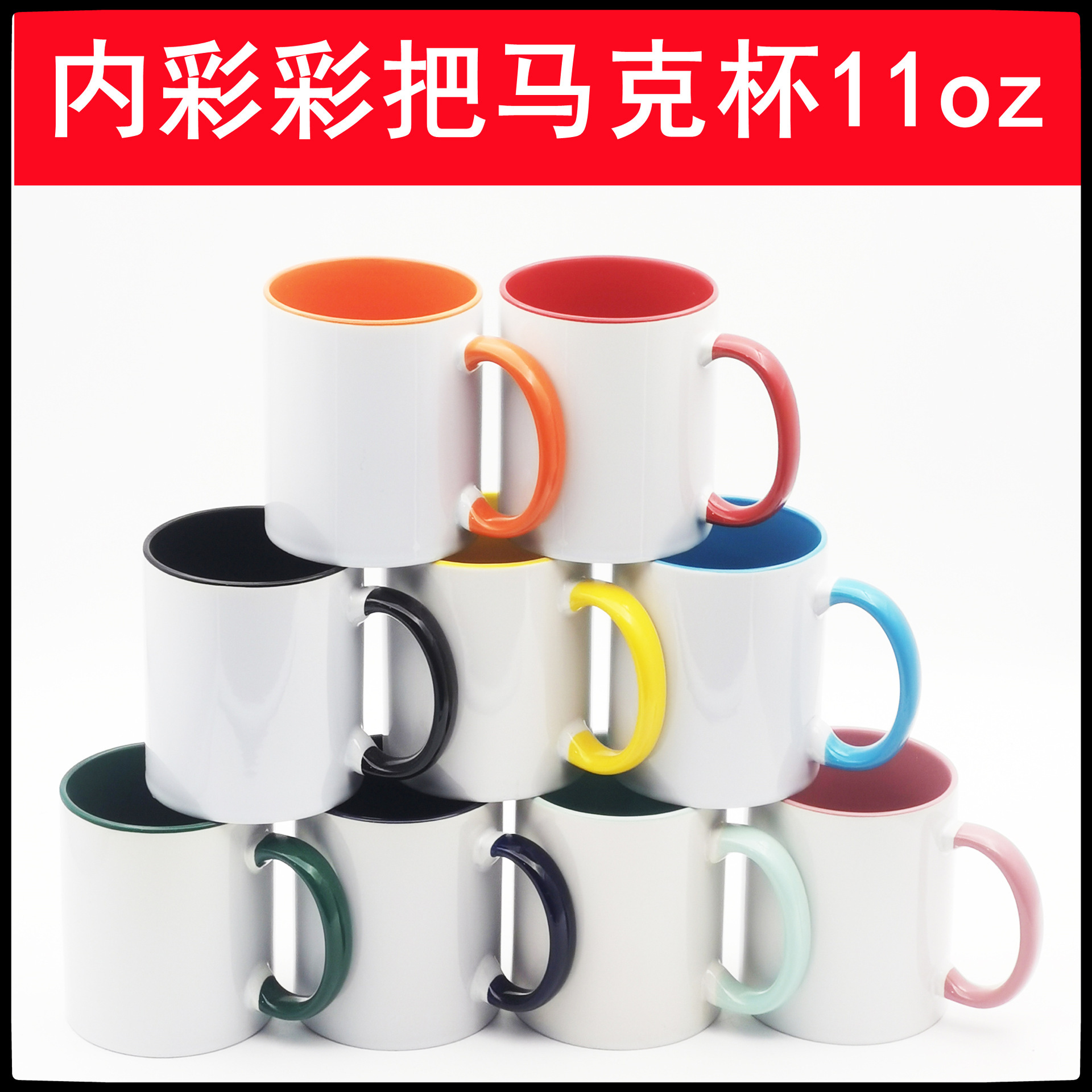 Ceramic Mug 11oz Sublimation Mug Printed with Logo Color Inside A-Grade Heat Transfer Coating Mug Ceramic Mug
