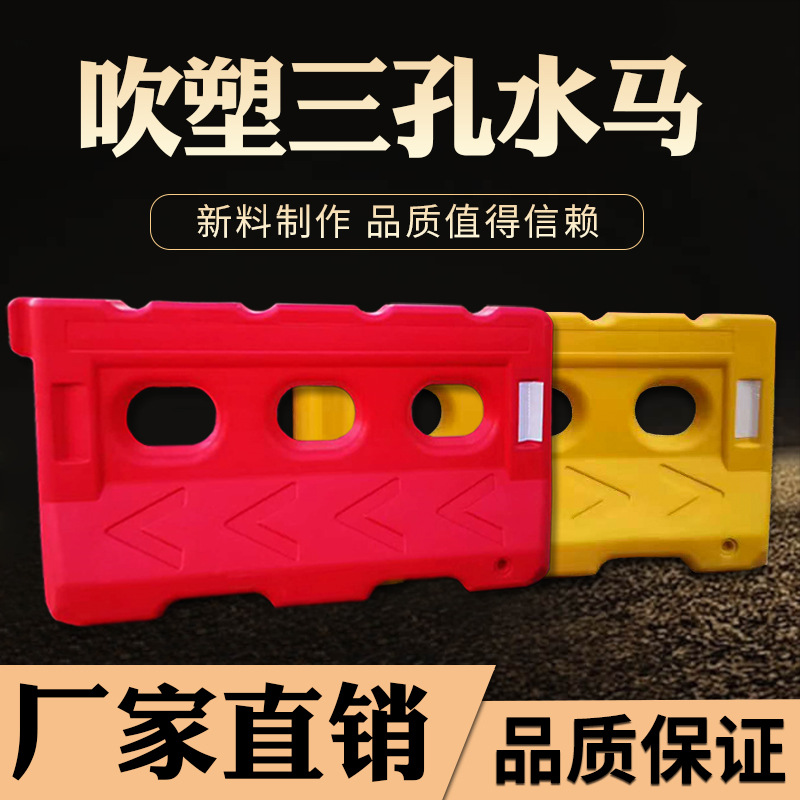 吹塑三孔水马反光隔离墩 道路施工市政围挡注水灌沙红黄塑料水马