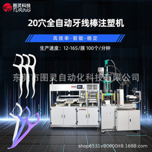 全自动一出20支牙线棒生产线45T立式注塑机一次性牙线生产设备