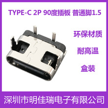 TYPE-C 2PIN 90Ȳͨ_ 1.5 γ늲 SֱN