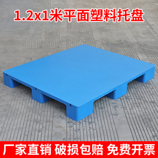 1.2* 1m Flat Plastic Pallet Forklift Pallet Moisture-Proof Pad Heightening Base Pallet Warehouse Cargo Floor Rack
