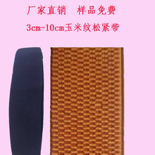 弹力橡筋纺织条服装家纺服饰产业用宽皮筋条彩色玉米纹松紧带