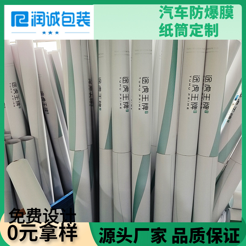厂家直供汽车防爆膜纸筒  书画工艺品玩具汽车防爆膜纸筒 可定制