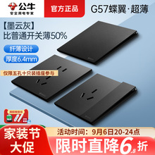 【G57墨云灰】公牛新品蝶翼超薄开关插座面板86型墙壁暗装斜五孔