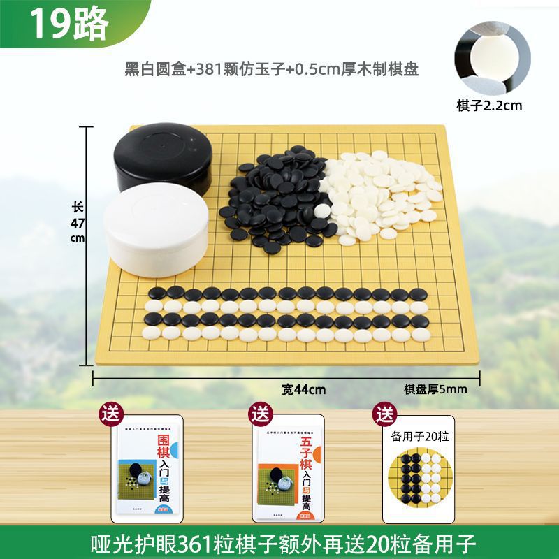 19 juegos de juego de ajedrez de ajedrez Wuzhi esmerilado estudiantes niños grandes piezas de ajedrez de doble cara fábrica de comercio de tablero