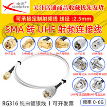 ����RG316���L��SMA�DUHF��ĸ�^RF���l�B�Ӿ�SMA/UHF�D�̨�D�Ӿ�