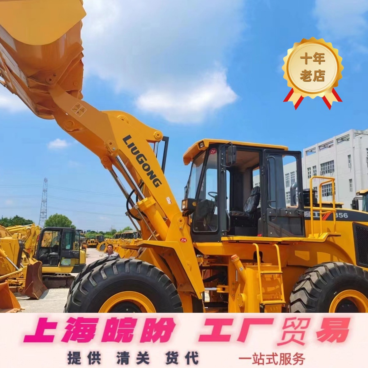 出口铲车 柳工临工徐工30-50-60-70装载机 侧翻斗 夹抱 提供货代