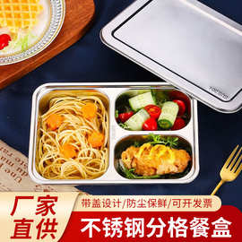 印尼不锈钢快餐盘304学生食堂餐具批发加厚餐盘带盖儿童分格餐盒