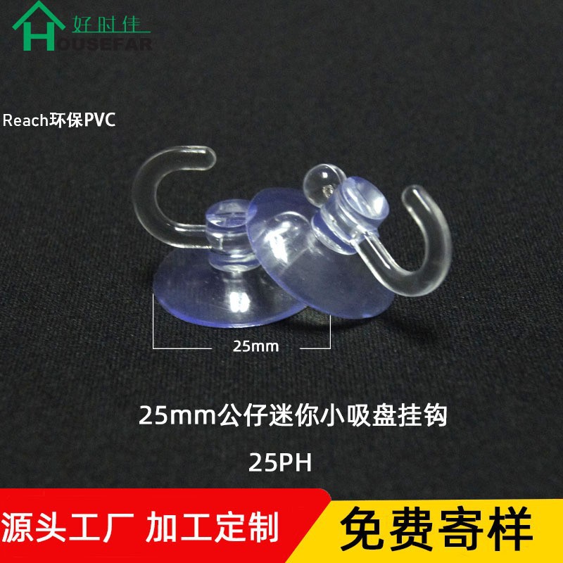 供应透明真空小吸盘挂钩 直径25mm横孔吸盘 厂家直销
