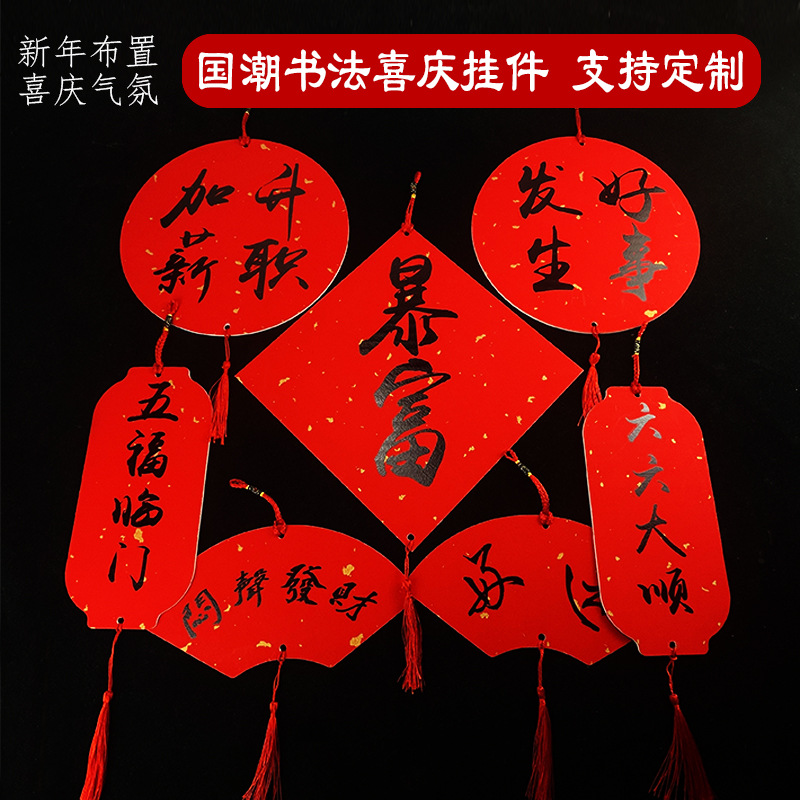 Calligraphy Wan Nian Hong Hard Card Gold Leaf Xuan Paper New Year Hanging Lantern National Trend Mao Bi Zi Fu Zi Dou Fang Fu Ka Hanging Ornament