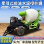 移动式自走式柴油水泥搅拌机