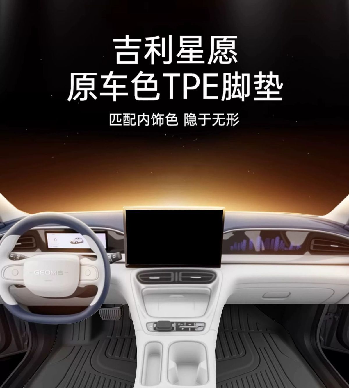 Geely Xingyue Tpe Car Floor Mats, Full Coverage for Five-Seater, Non-Slip and Wear-Resistant, Modified Car Accessories