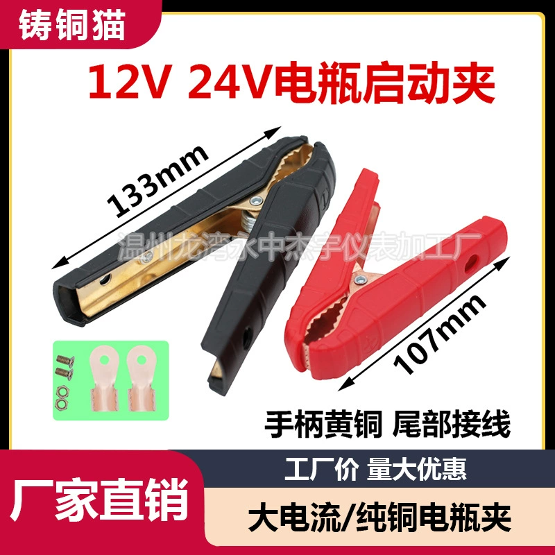 Зажим для аккумулятора утолщенный медный автомобильный зажим для пожарного кабеля большой маленький размер зажим типа «крокодил» зажим для зарядного устройства