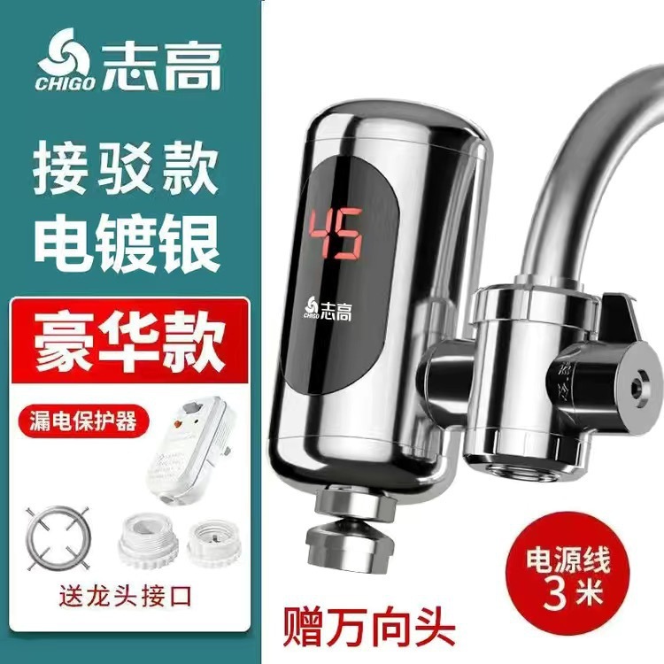 志高电热水龙头免安装速热家用即热式加热接驳式厨宝小型热水器|undefined
