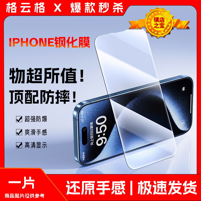 Ge Yun Ge Apple 11 Tempered Glass Screen Protector iPhone 12/13/14 Pro Earpiece Dustproof 15/16/Xr Full Screen High Definition Ge Yun Ge Apple 11 Tempered Glass Screen Protector iPhone 12/13/14 Pro Earpiece Dustproof 15/16/Xr Full Screen High Definition