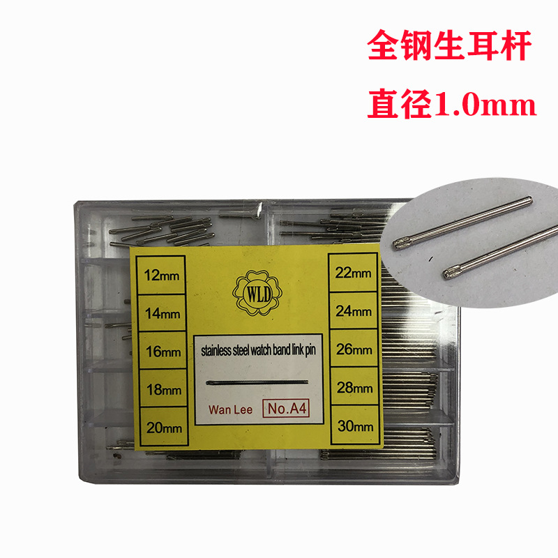 生耳杆 手表钢带连接杆 插销 表耳杆钟表工具粗细1.0mm盒装多尺寸