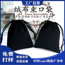 黑色天鹅绒丽丝绒布袋充电宝耳机收纳防尘袋可烫金logo压印logo