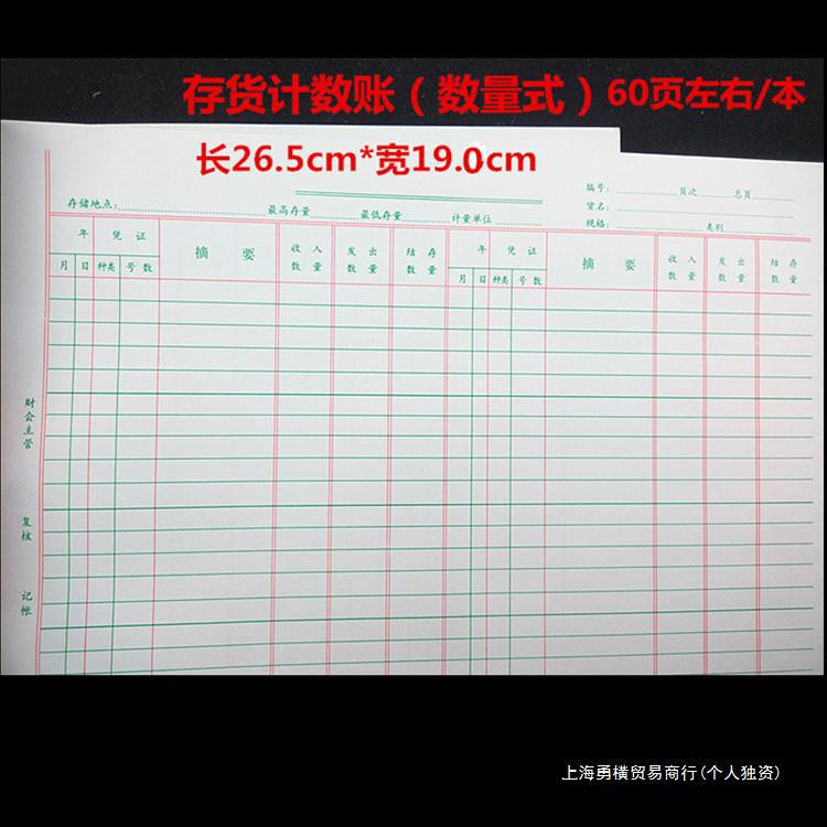 16개방원장(수량재고계산식) 회계장부 계산상세장부