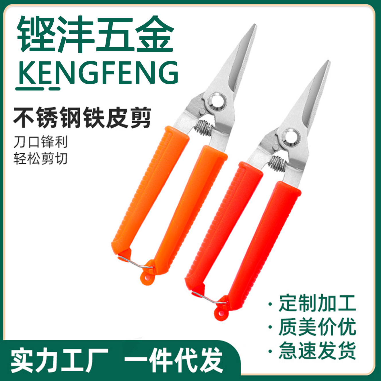 不锈钢电工剪工业剪刀铁皮剪航空剪集成吊顶剪刀龙骨铝扣板剪批发