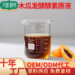 木瓜葛根原液 植物果蔬发酵酵素原液供应台湾酵素液木瓜葛根蛋白