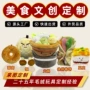 定做定制特色订制美食