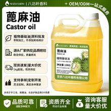 批发爆款有机USDA认证蓖麻油Castor Oil 手工皂底油基础油原料