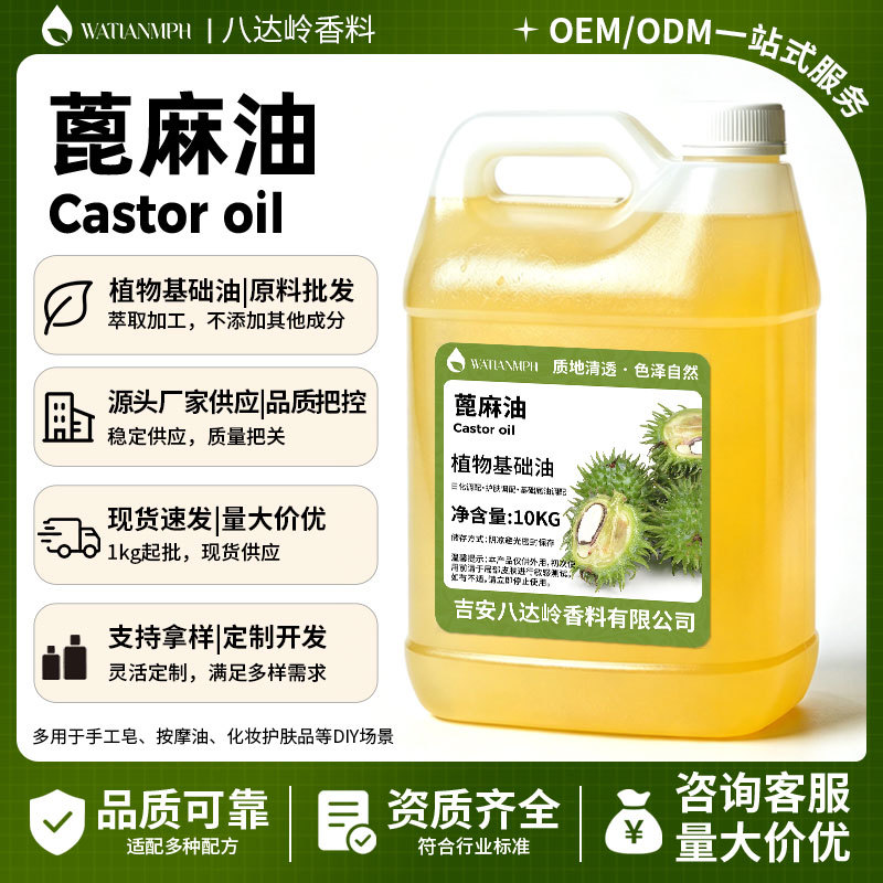 批发爆款有机USDA认证蓖麻油Castor Oil 手工皂底油基础油原料