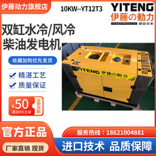 伊藤动力YT12T3-ATS小体积移动便携式柴油发电机超静音箱式380v