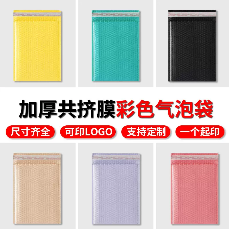 小批量定制彩色共挤膜气泡袋加厚粉色气泡信封一个起印黑色打包袋