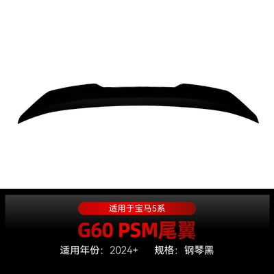 Applicable to 2024 BMW bmw 5 series i5 g 60 525I 530i PSM top wing tail cross-border modification parts (Fixed wind wing) - piano-black2024