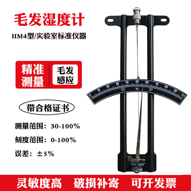 HMT-4毛发湿度表气象农业教学实验工作室干湿球温湿度计检测表