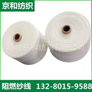 21 Count Flame Retardant Yarn Ring-Spun Polyester Large Chemical Fiber Flame Retardant Full Polyester Yarn Jinghe Textile