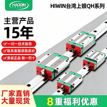HIWIN静音台湾上银直线导轨滑块滑台滑轨QH四方高组装系列152025