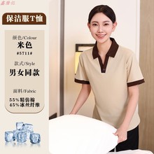 短袖薄款V领保洁服酒店宾馆客房清洁员夏装商场物业清洁员工作服