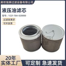 液压回油滤芯Y221-78A-020000采煤机过滤液压油颗粒杂质过滤器