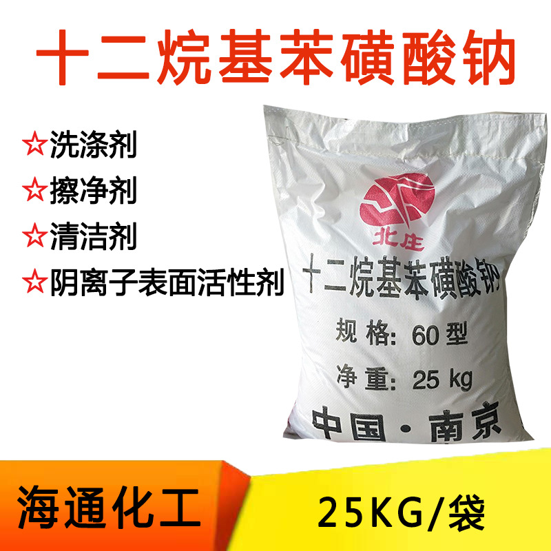 十二烷基苯磺酸钠LAS-60 北庄洗涤原料活性剂 500克/袋