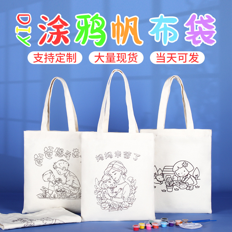 现货毕业季涂鸦幼儿园帆布袋定制学校活动节日手工diy填色帆布包