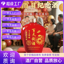 坛装酱香型白酒周岁满月百日乔迁生日结婚酒5斤装贵州茅台镇