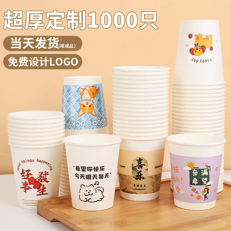 Одноразовый бумажный стакан, утолщенный бытовой пищевой чайный стакан, офисный рекламный стакан с печатью, коммерческий, 9 унций, 250