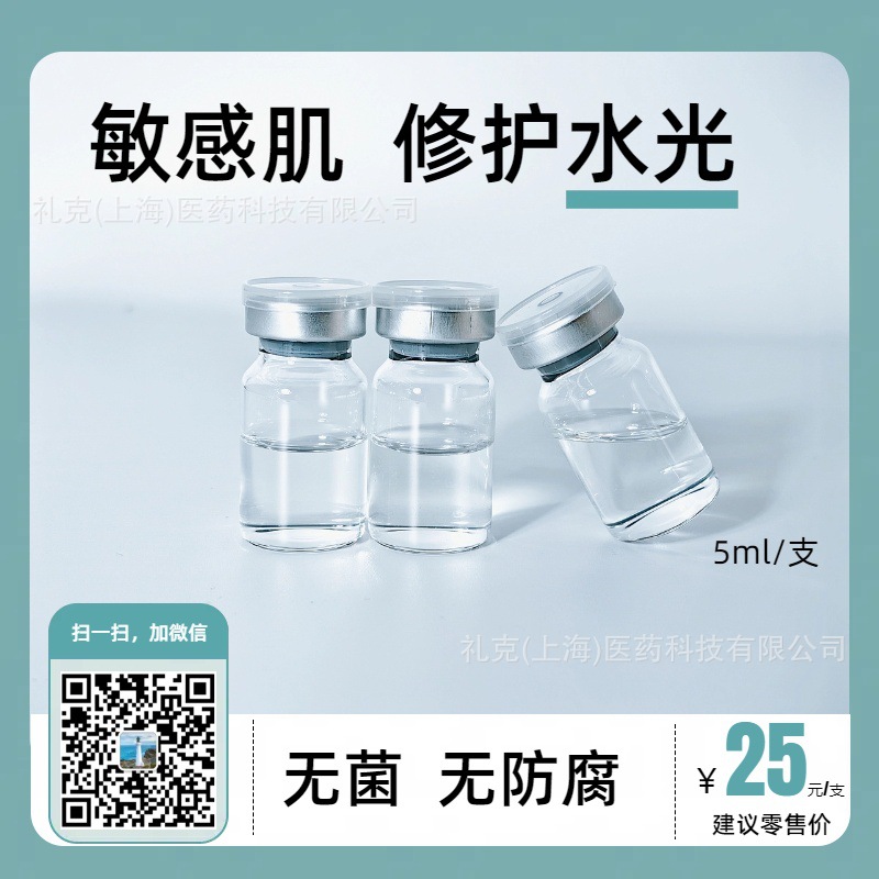 敏感肌修护水光/PDRN/5ml/支 技术费玻璃酸钠氨甲环酸