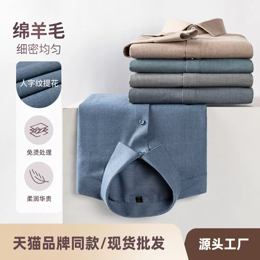 羊毛男士衬衫长袖秋冬季免烫抗皱高级感轻奢商务休闲职业男装衬衣