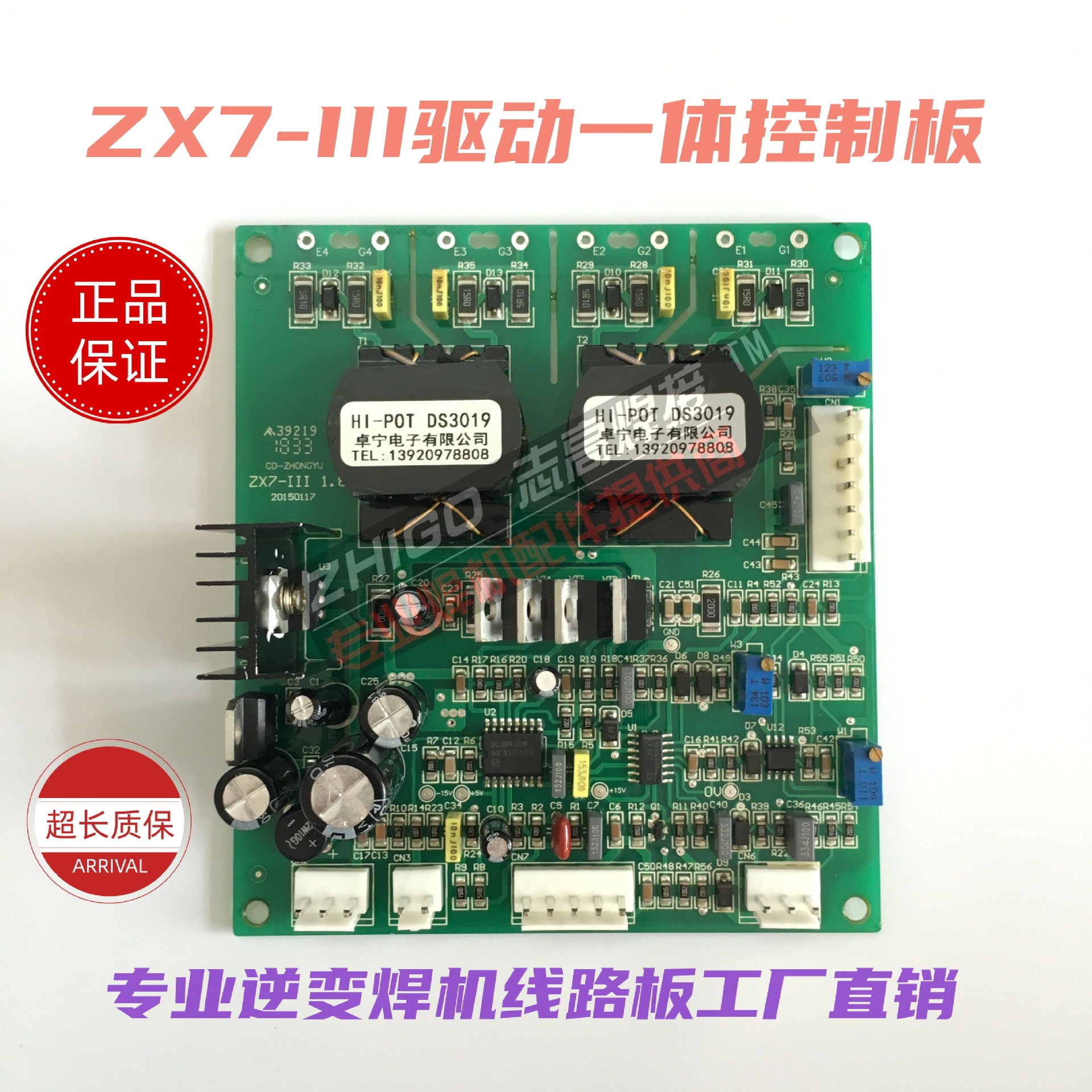 逆变焊机维修配件ZX7手工焊控制板ZX7-III驱动控制一体板焊机配件