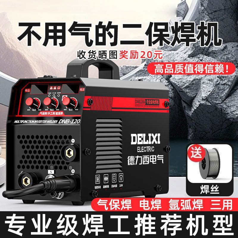 德力西家用220V380v多功能三用电焊二保焊工业级无气便捷式焊机